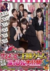 SOD女子社員 第24回狂喜乱舞の王様ゲーム + 女子社員のすっぴん大公開付きSP