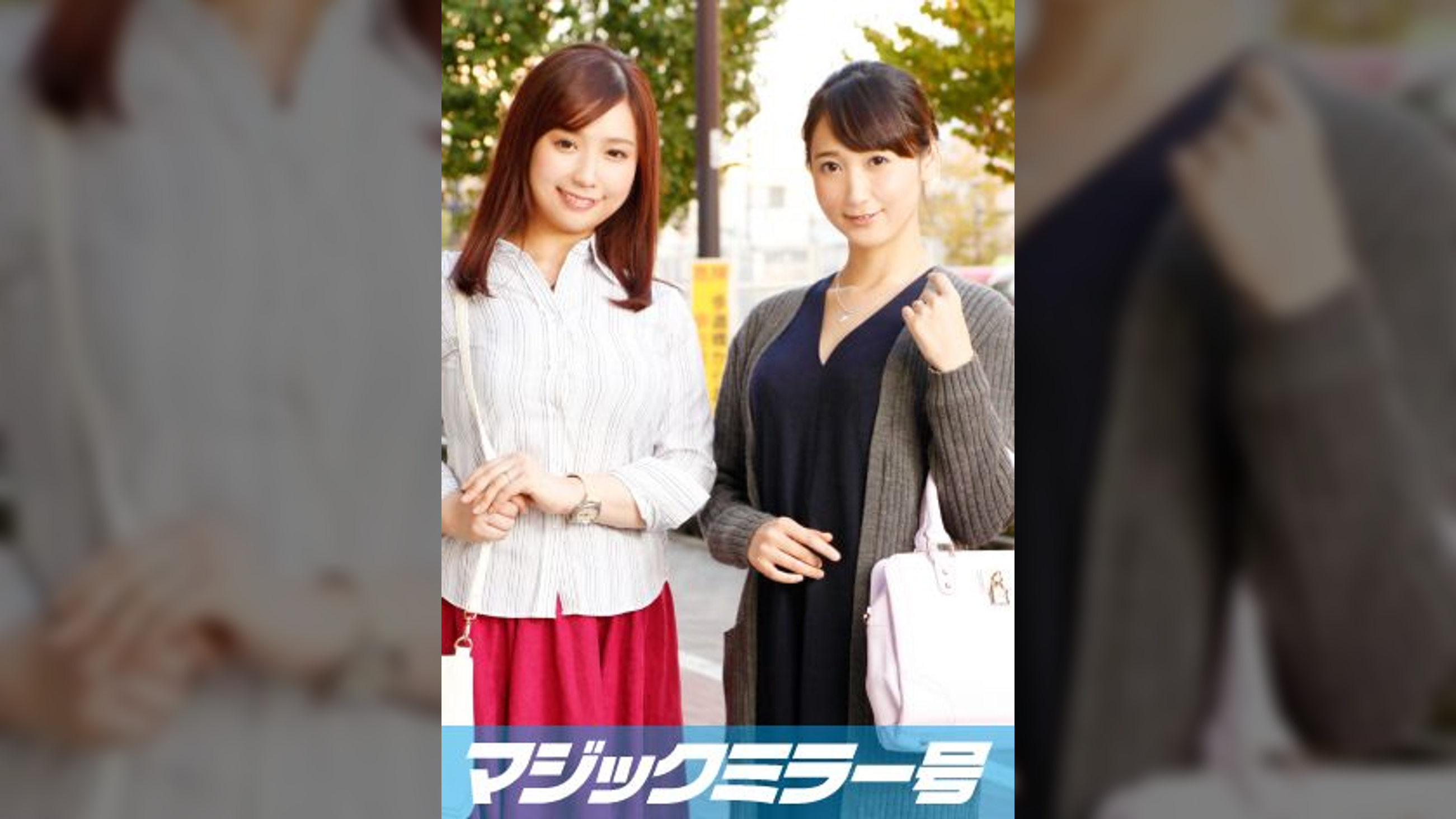 あやめ(33)ジュエリーデザイナー ゆり(31)雑誌編集長 マジックミラー号 セレブ人妻が乳首マッサージで乳首イキ!