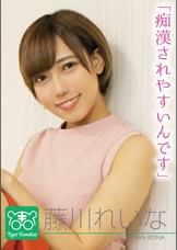 藤川れいな　カリスマAV監督タイガー小堺の『AV女優のお悩みを一刀両断!!撮影現場におジャマして勝手にハメ撮り人生相談始めちゃいました!!』