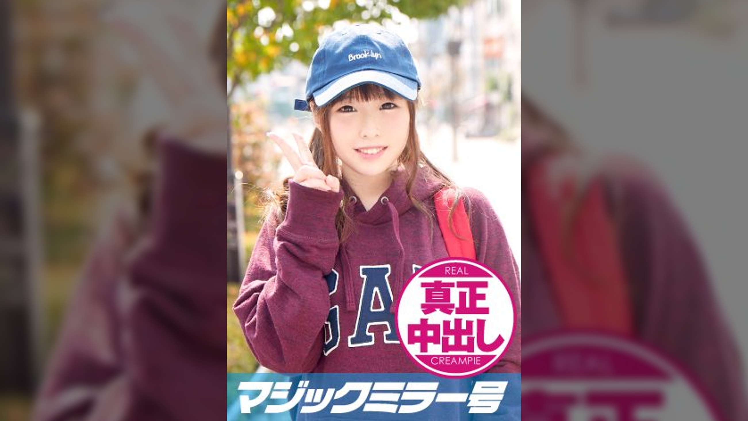 もえちゃん（18）体育大学１年生　マジックミラー号　10代美少女が童貞のフリをした性●男優に激ピストンされ真正中出し！