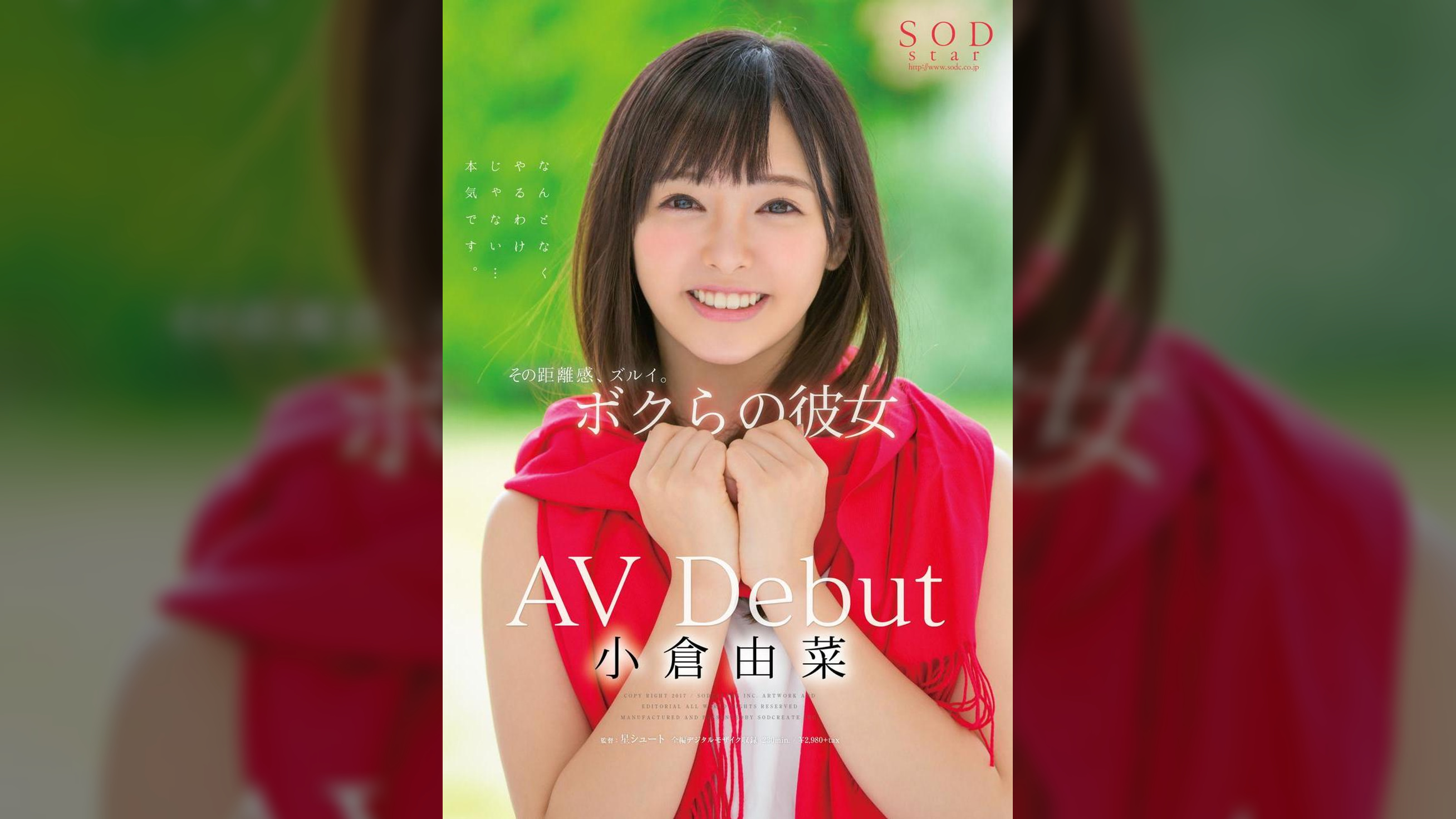 小倉由菜 AV Debut