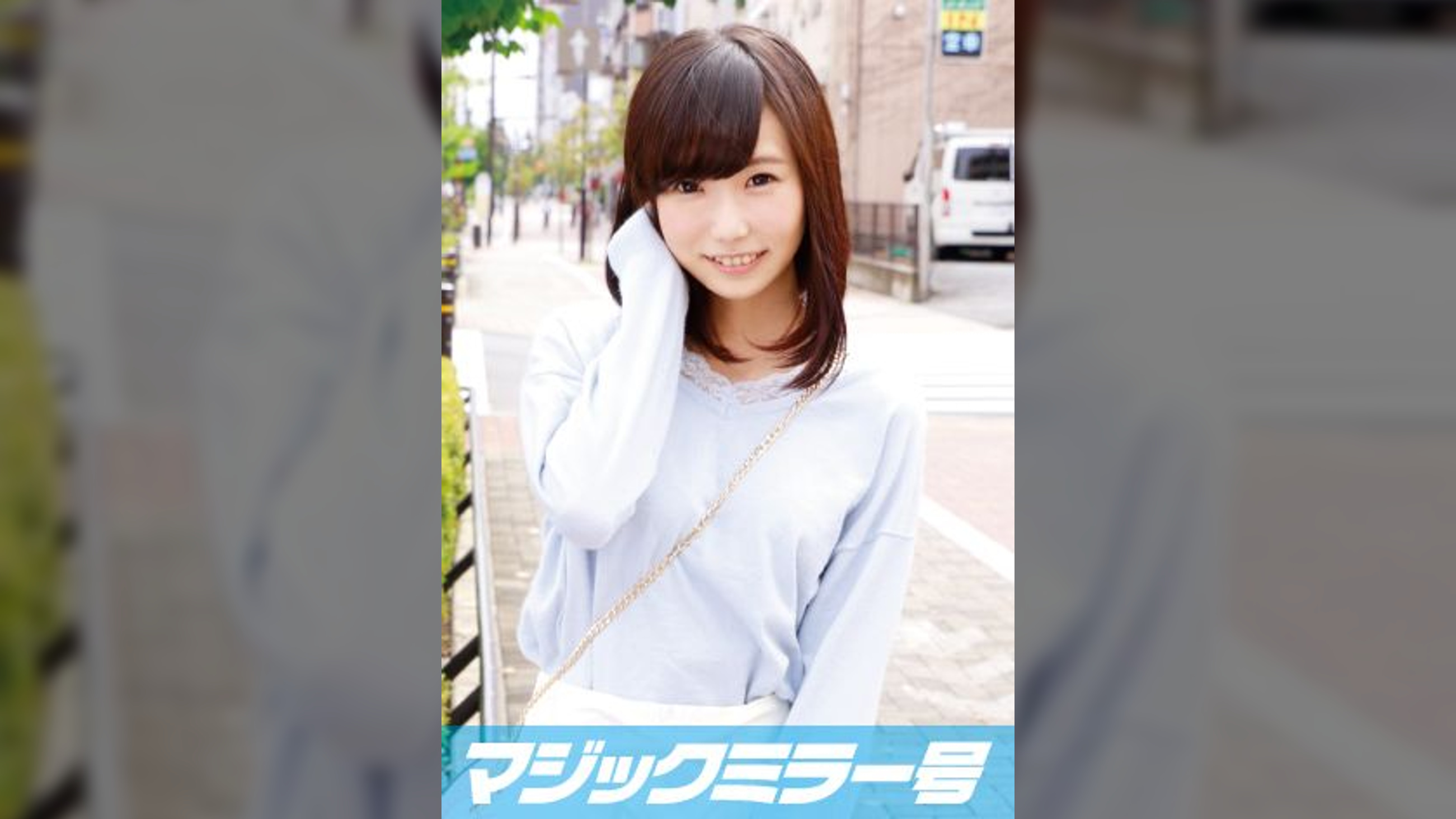 しおり(21)女子大生 マジックミラー号 可愛さと愛嬌を兼ね備えた、ちょっぴりミーハーな美少女に即ハメ!