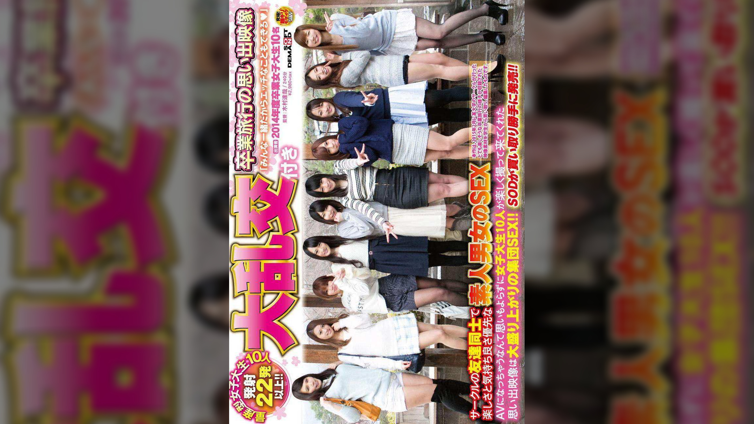 量産型女子大生10人「みんな一緒だからエッチなこともできる（ハート）」大乱交付き卒業旅行の思い出映像