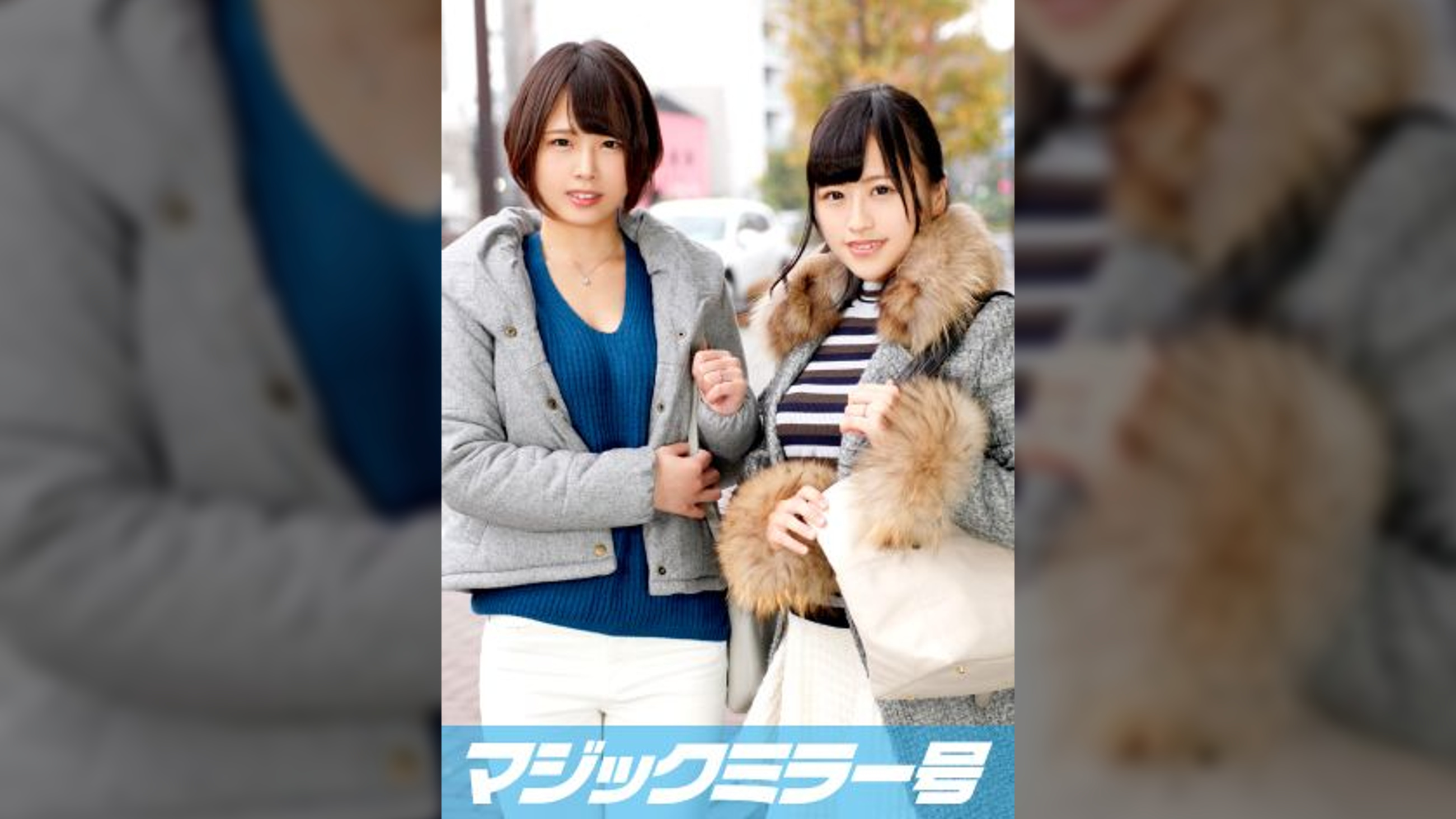 まりこ(25)じゅり(26)専業主婦の人妻 マジックミラー号 乳首マッサージで乳首イキ!
