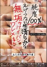 純度100% えげつない程清らかな無垢なパイパンワレメちゃん 永久保存推奨傑作選
