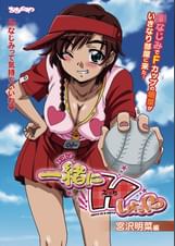 一緒にＨしよっ　宮沢明菜編