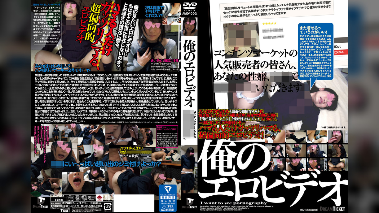 俺のエロビデオ　あいチャン(仮名)19歳