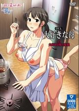 OVA大好きな母＃1 大好きな母の変貌