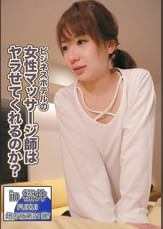 ビジネスホテルの女性マッサージ師はヤラせてくれるのか?In福井