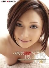 イイ女の限界ベロちゅうトランスFUCK 木下柚花