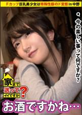家まで送ってイイですか? case.50 Fカップもも○ロ似の巨乳美少女登場!!⇒今宵ヤケ酒とオナニーに明け暮れる自宅警備員⇒孤独な学生時代×ダメ男に利用されるドM×特殊メイクの世界に現実逃避⇒自ら指をしゃぶってイキまくる特殊性癖のド変態。 ちさとさん 20歳 メイド喫茶店員(特殊メイク専門●●中退)