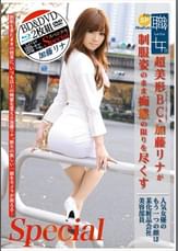 職女。Special