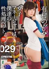 女子マネージャーは、僕達の性処理ペット。 029
