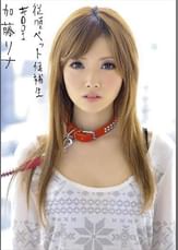 従順ペット候補生 #001 加藤リナ