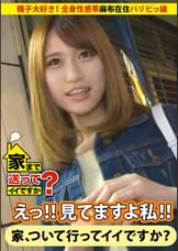 家まで送ってイイですか? case.60 チ○コの食べ○グ★★★★★5.0!!山梨発グルメな舌を持つイケてる女子⇒合コン&クラブ三昧!!麻布在住パリピっ娘⇒精子大好きゴックン…酒乱!!全身マ○コと化す⇒セルフハメ撮り&ワインを片手にイキまくる⇒母50歳の決意!!幸せ願い手を取り合った家族の絆 みきさん 24歳 美容外科スタッフ(元看護師)