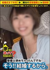 家まで送ってイイですか? case.25 結婚式まであと半年…『AV??絶対バレないように顔にモザイクかけてくれるなら…』撮影後にゴネてきた素人は本○翼似の超ドスケベ整備士!!男だらけの職場で昼休み中にオナニーをするドMでド変態な痙攣女。 まこさん(本○翼似) 23歳 整備士