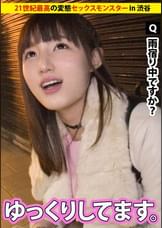 家まで送ってイイですか? case.49 元子役は21世紀最高の変態!!マイウェイを疾走する不思議ガール⇒芸能界の闇と苦悩⇒長期戦…絶倫男優も絶句した凄まじい性欲…●制3回戦へ⇒スマホ×カメラ=業界初のトリックSEX なおさん 21歳 大学生(たこ焼き売り&ポールダンサー)