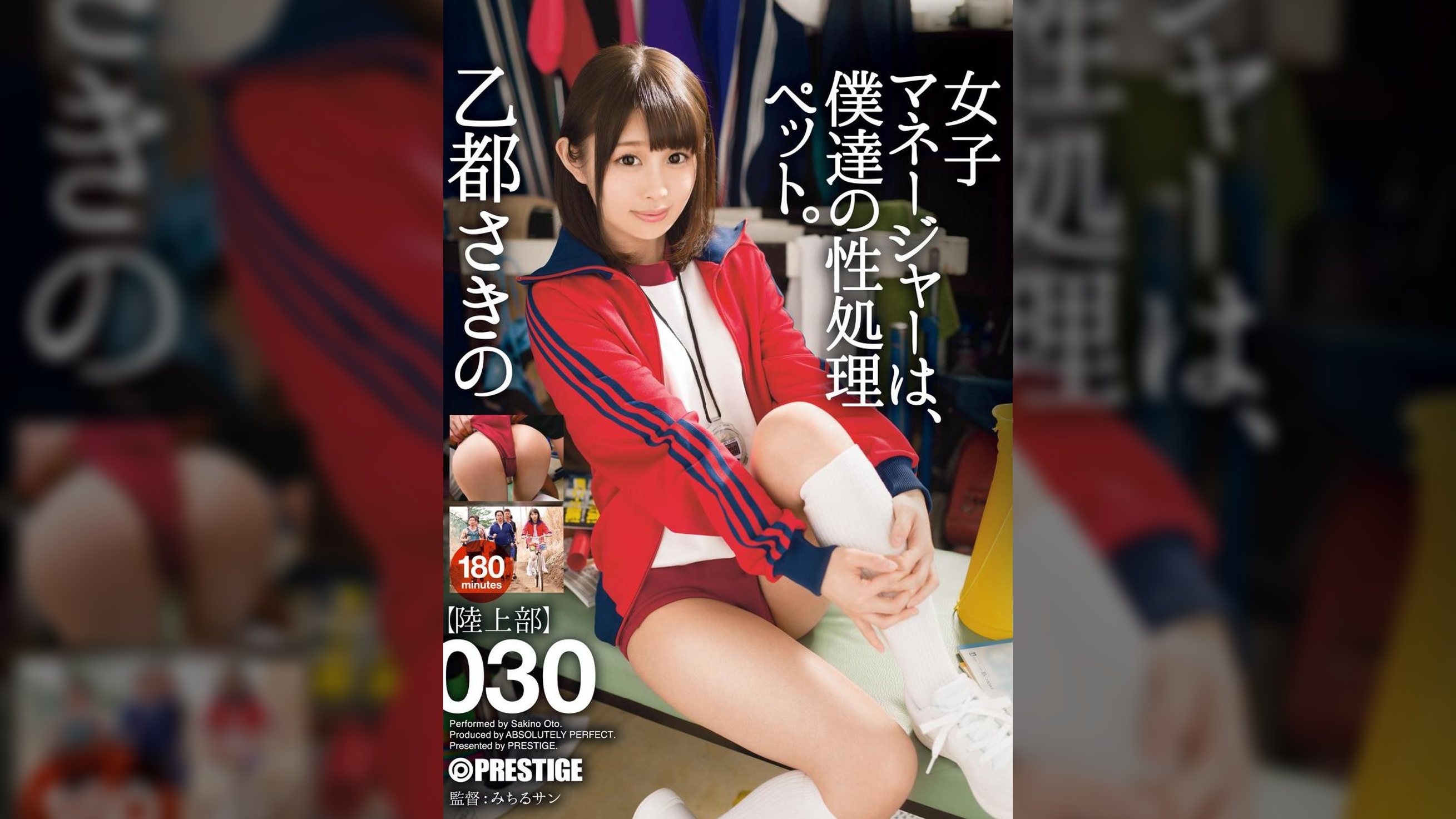 女子マネージャーは、僕達の性処理ペット。 030