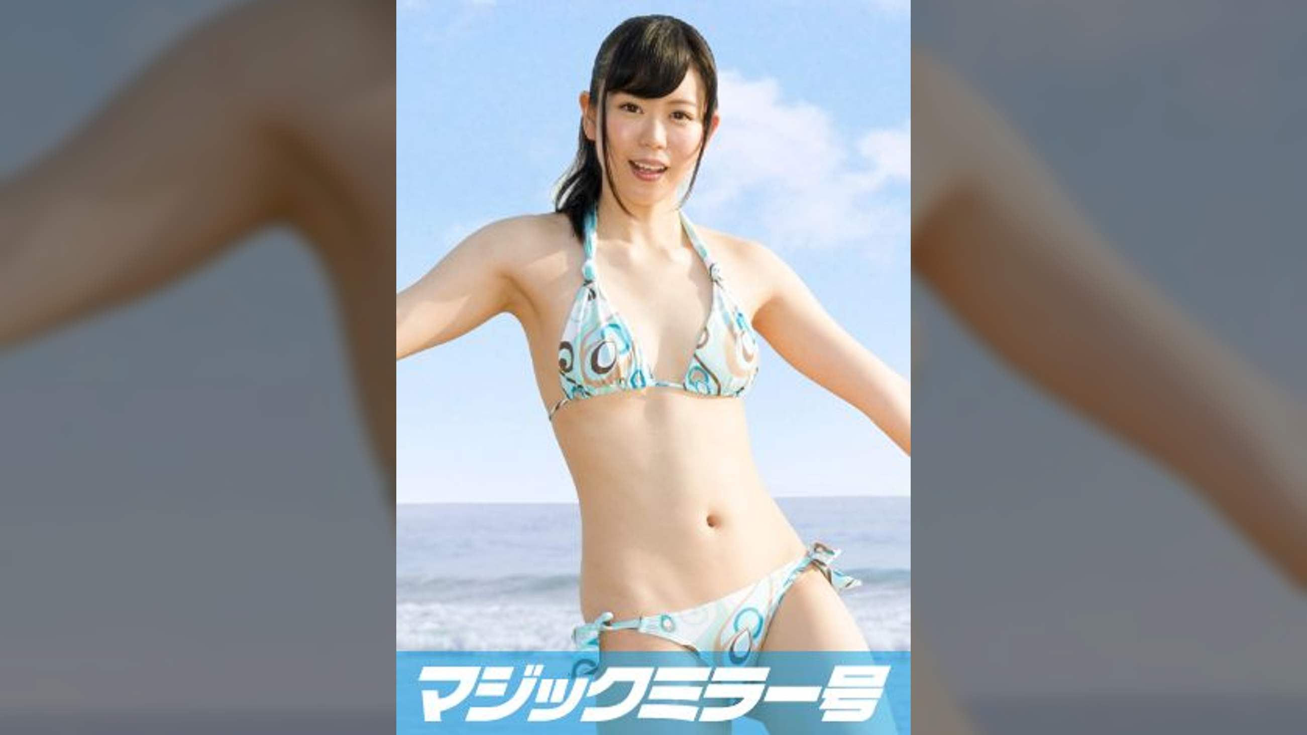 ゆうこ(24)水着ＯＬさん マジックミラー号 彼氏以外のチ⚪︎ポで生挿入真正中出し！NTR