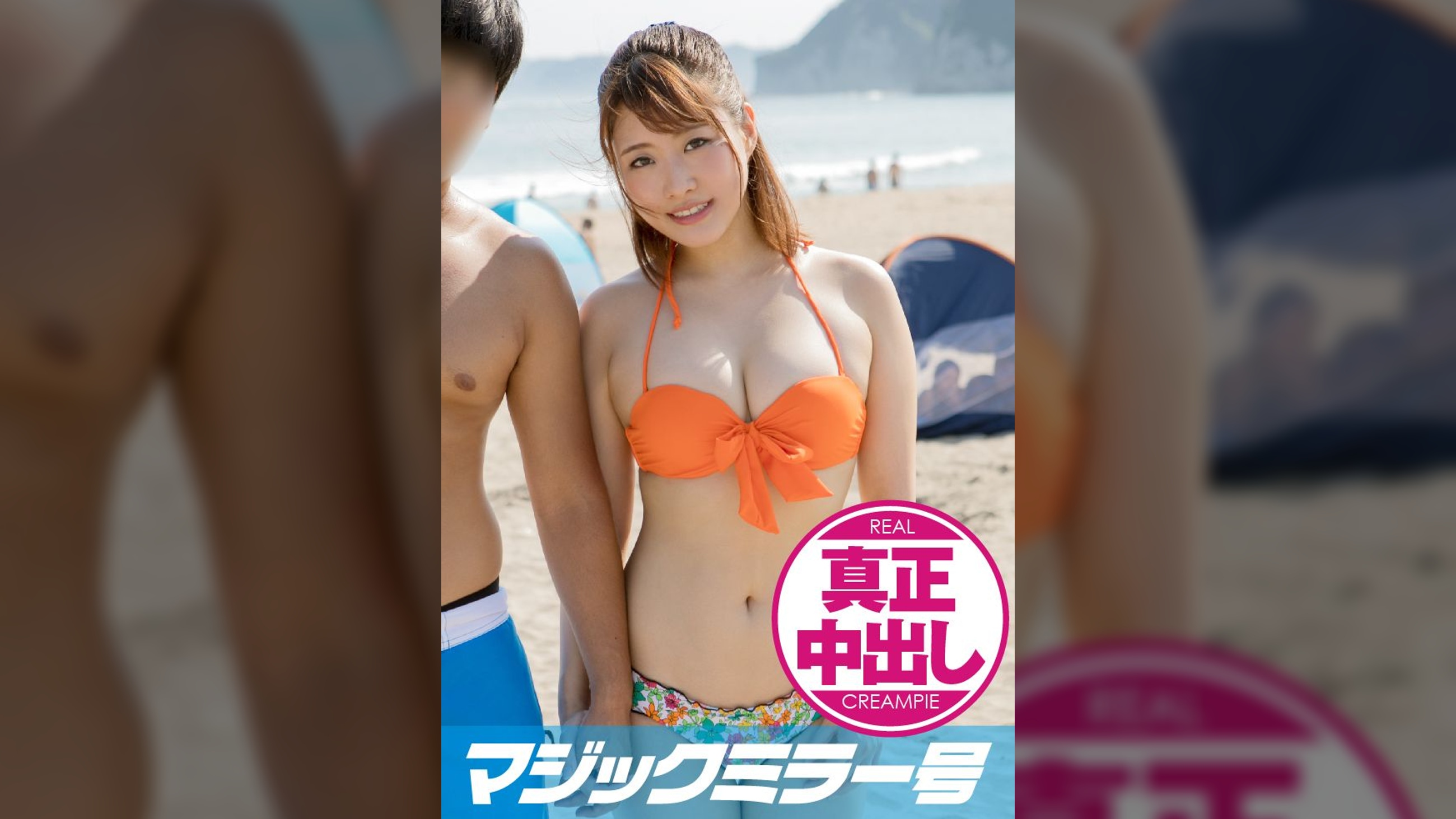 みどり（２１）女子大生　マジックミラー号　常夏の海！水着娘を彼氏の前で寝取って真正中出し２連発！