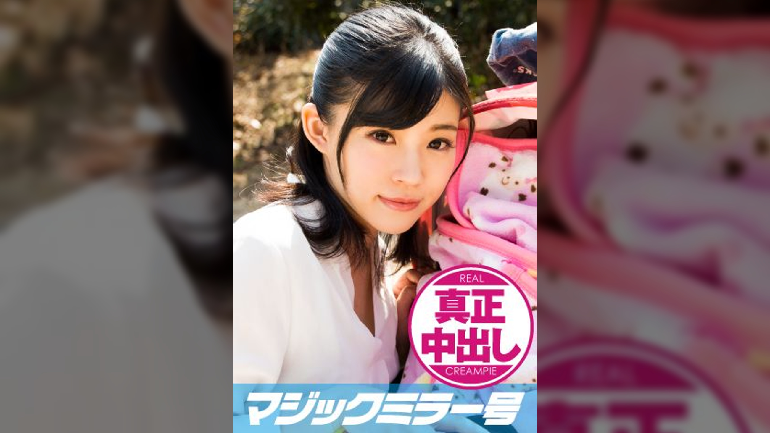 みほ(27) 人妻 マジックミラー号 真正中出し!旦那さんと赤ちゃんがすぐ側にいるのに生SEXに没頭!
