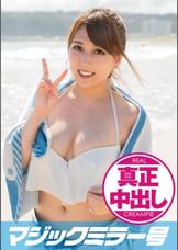 みれい(22)美容部員 マジックミラー号 常夏の海!水着娘を彼氏の前で寝取って真正中出し2連発!