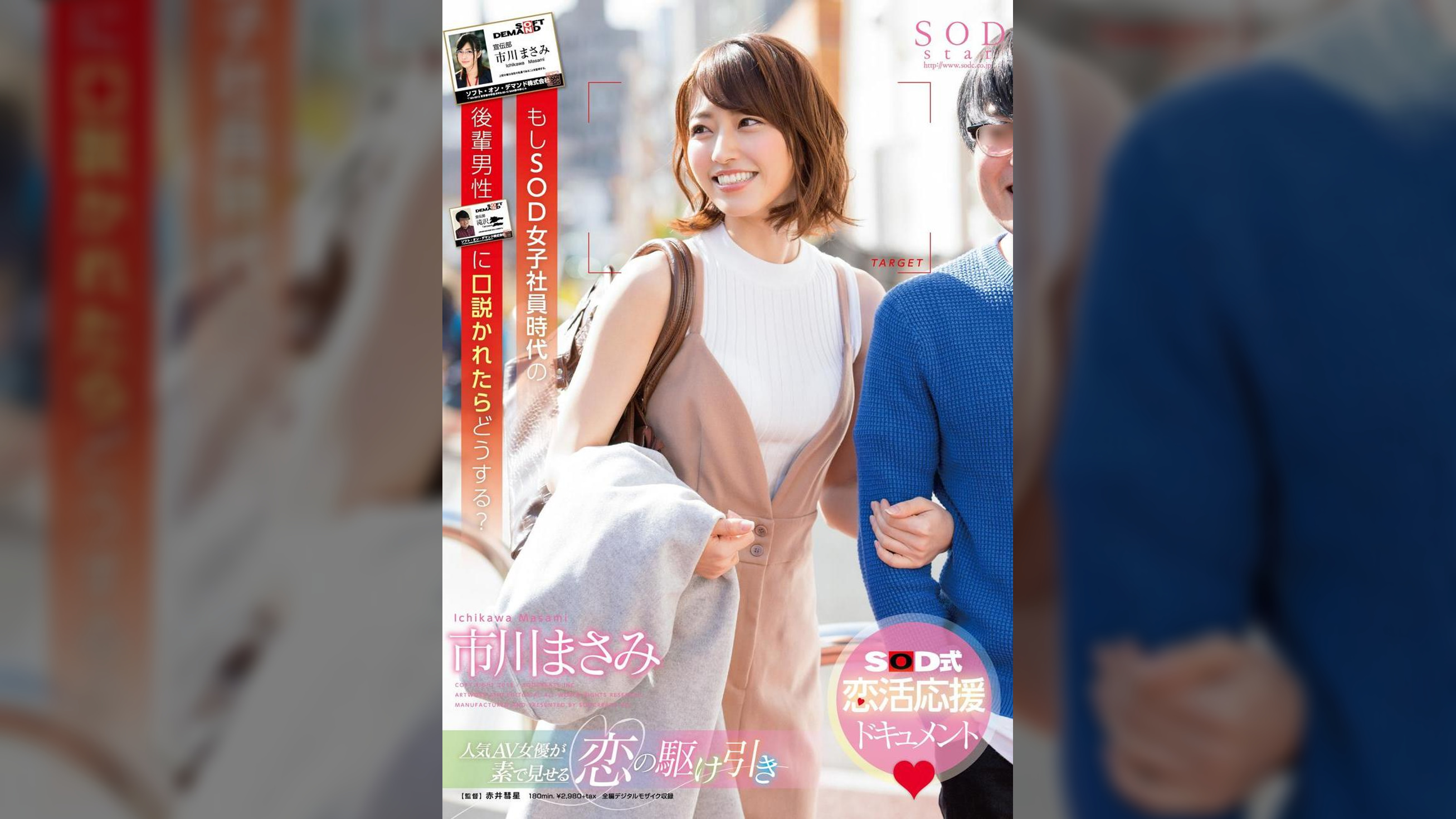 市川まさみ もしSOD女子社員時代の後輩男性に口説かれたらどうする?