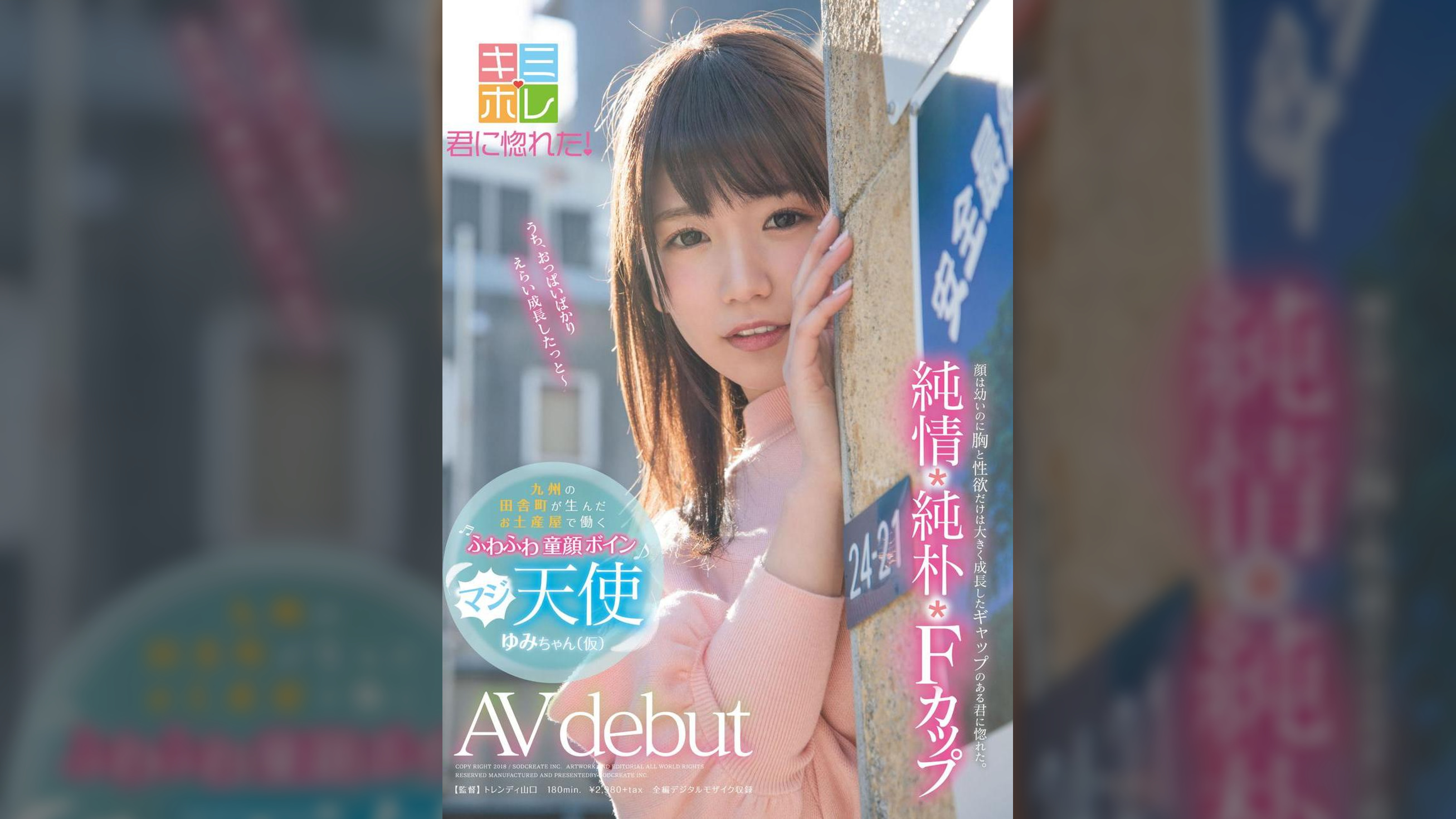 九州の田舎町が生んだお土産屋で働くふわふわ童顔ボイン マジ天使 ゆみちゃん(仮) AV debut