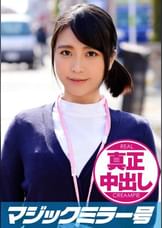 めい(21) ナース　マジックミラー号　巨乳ナースさんにたっぷり中出ししちゃいました！