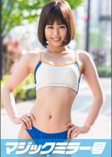りん（２１）陸上女子 マジックミラー号 ほどよく引き締まった敏感ボディの駅伝女子は３本のチ●ポをたすきのようにつないでヌキまくり！イキまくり！