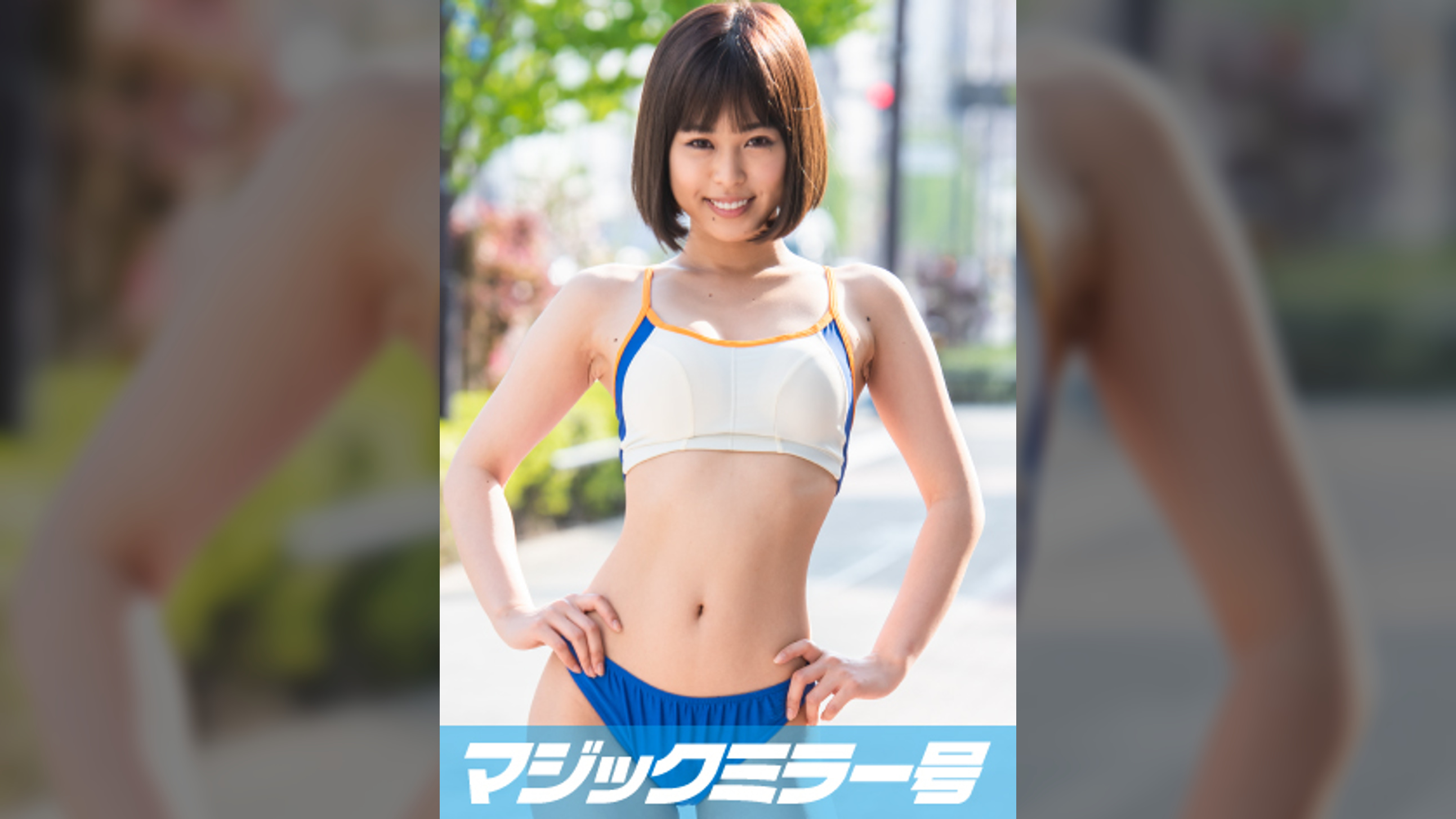 りん(21)陸上女子 マジックミラー号 ほどよく引き締まった敏感ボディの駅伝女子は3本のチ●ポをたすきのようにつないでヌキまくり!イキまくり!