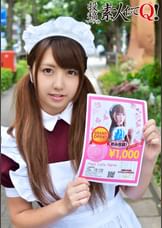 有名願望のあるメイド喫茶の女の子をナンパ！