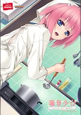 妻色少女~ふうふせいかつ、始めます