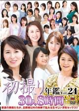 初撮り年鑑Vol.24