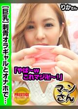 【巨乳】ギャルにオナホを持たせたら…！？ ムチムチボディに手首にタトゥーな悪羅ギャルりか(20)→怖くない外見とのギャップに話が弾む→オナホに戸惑いつつも息子を優しくシゴいてくれる→脱がすと腰にもタトゥー！でもそれよりエロいおっぱいに目がいく→ハードピストンに