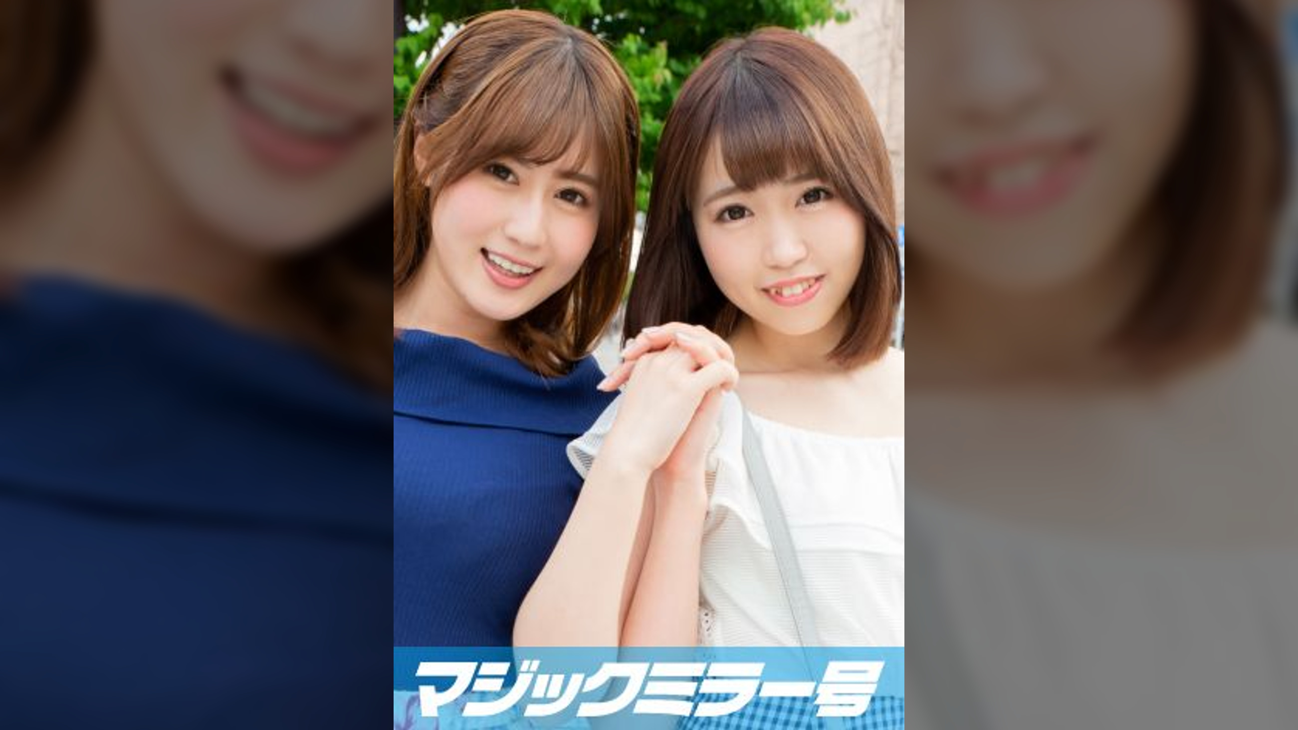 理香（21）美久(22)マジックミラー号 ●●では教えない！超高学歴のマジメな女子大生が圧迫ポルチオマッサージで愛液ダラダラの淫乱覚醒！