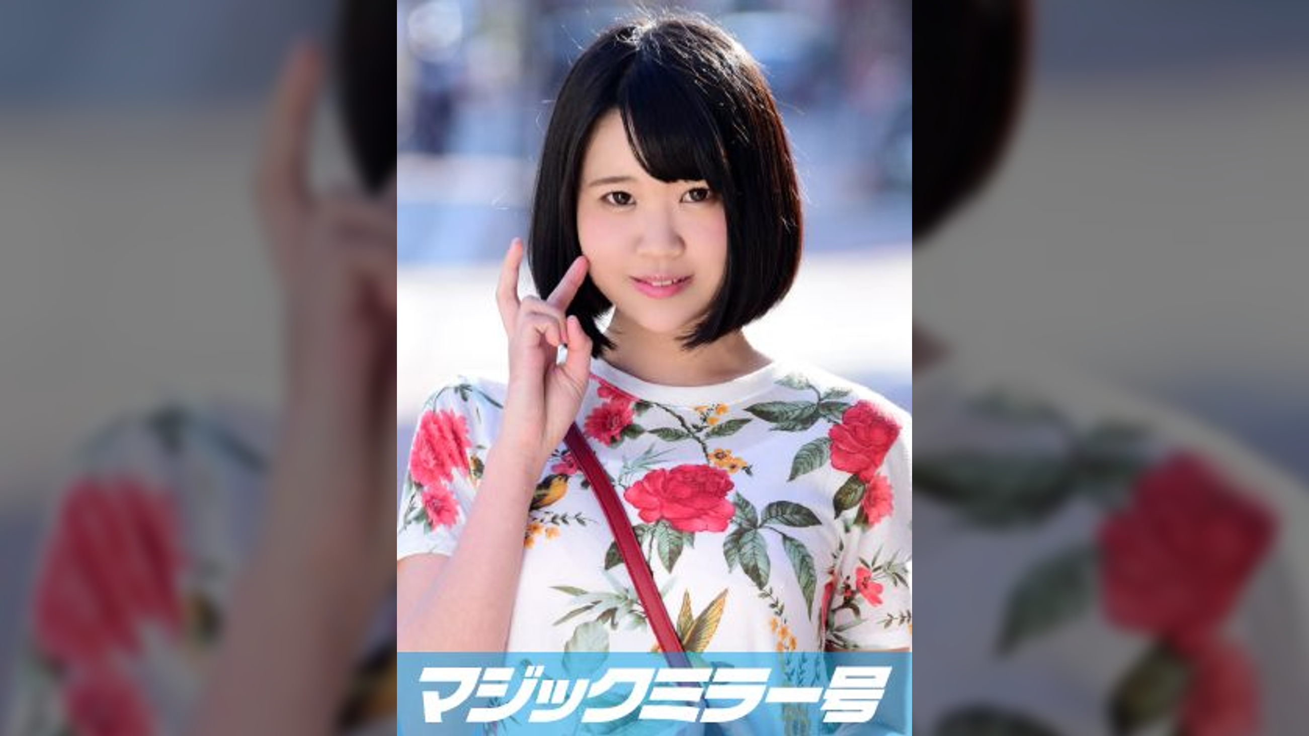 わかな（19）役者の卵　マジックミラー号　猫背でショートボブの地味子ちゃんはドスケベボディ超絶敏感娘！