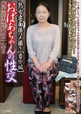 熟女妻面接ハメ撮り 番外編