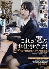 これが私のお仕事です!Case.03