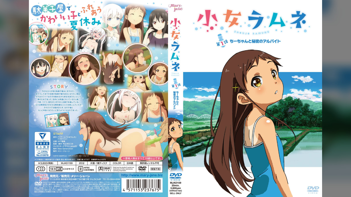 小女ラムネ 第1話 ちーちゃんと秘密のアルバイト