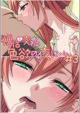 僧侶と交わる色欲の夜に… 【プレミアム版】【R18版】 #3 「カラダの相性は悪くなさそうだと思ったんだけど」
