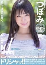 ドリシャッ!! つぼみ