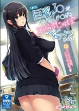 OVA巨乳J○がオジさんチ○ポとじゅぽじゅぽいやらしいセックスしてます。#1どうやって誘惑、シちゃおっかなぁ?