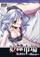 奴●市場Ⅰ～Bianca～