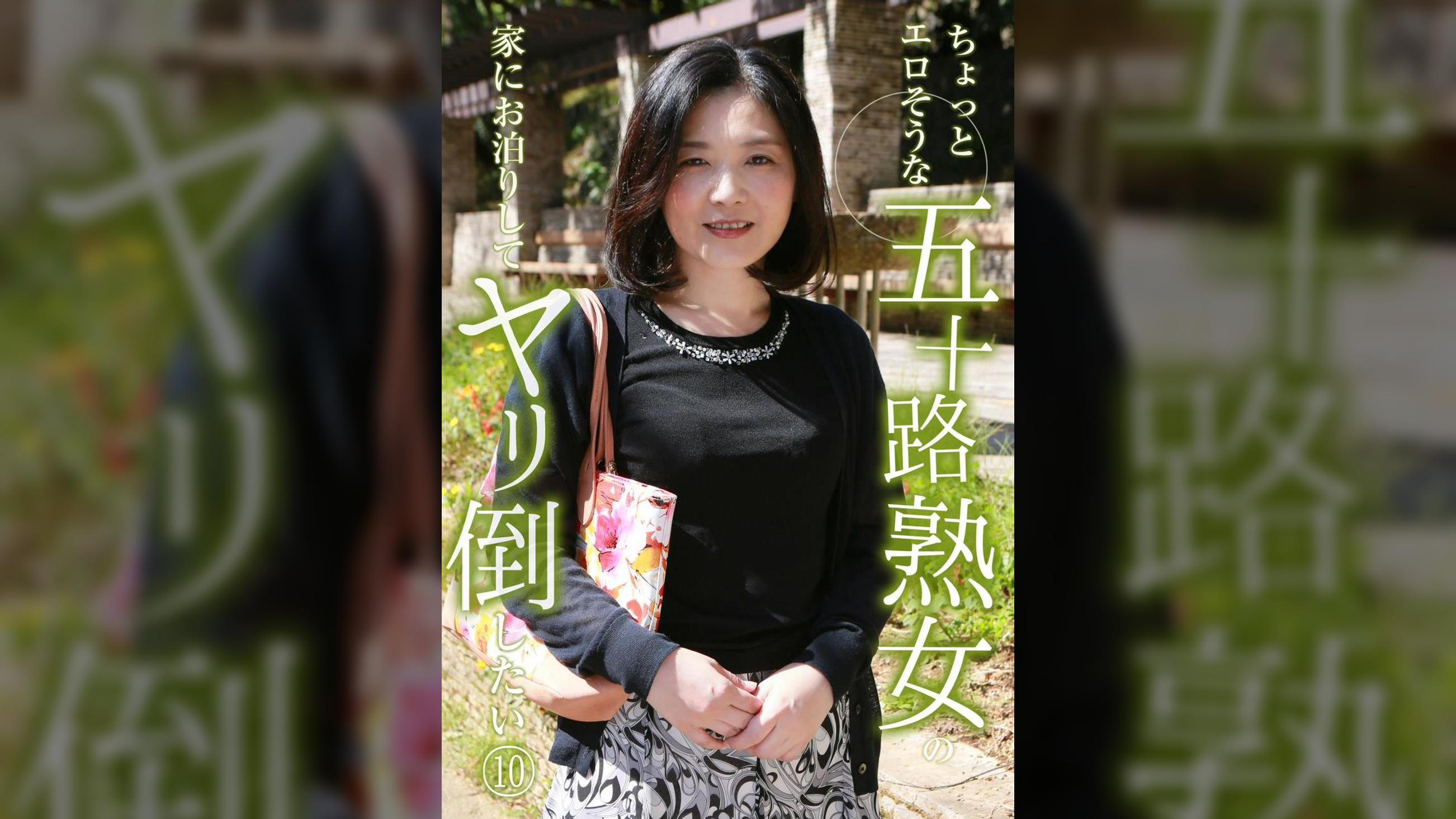 ちょっとエロそうな五十路熟女の家にお泊りしてヤリ倒したい(10)