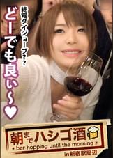 朝までハシゴ酒 06 in 新宿駅周辺:日本屈指の繁華街”新宿”で見つけた絶対的美少女!!!フリーのモデルで彼氏なし!酒好きオナ好きタイプなし(楽しかったら誰でもOK♪)!!ウェーイなノリで終電シカト!!!人生初のエロ体験が同性との弄り合いだったとかなりのツワモノ!!!書き出したらキリがないエロ体験談&ヌキすぎ注意の激エロほろ●いラブラブセックスで、シリーズ最高の撮れ高だった…!!!件。