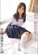 お嬢さま専門・●淫性感クラブ 02