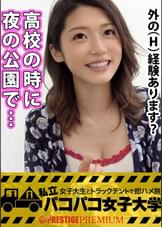 私立パコパコ女子大学 女子大生とトラックテントで即ハメ旅 Report.009：学内の挨拶は「ごきげんよう」。お嬢様だらけの都市伝説G大学に突撃！「騎乗位上手く出来ないんです…」大学デビューの箱入り大学生とハイテンション撮影！スレンダー美脚からの→超絶敏感体質からの→