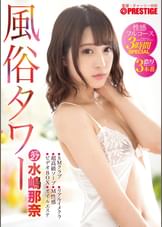 風俗タワー 性感フルコース3時間SPECIAL ACT.27 元国民的アイドルが貴方の願望をたっぷり叶える至極の180分