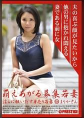萌えあがる募集若妻 158